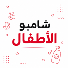 شامبو الأطفال