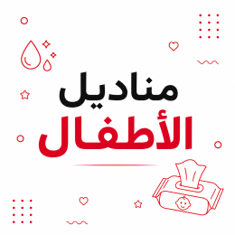 مناديل الاطفال