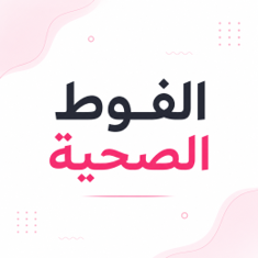 الفوط الصحية