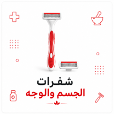 شفرات الجسم والوجه
