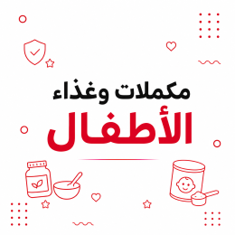 مكملات وغذاء الأطفال