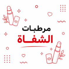 مرطبات الشفاة