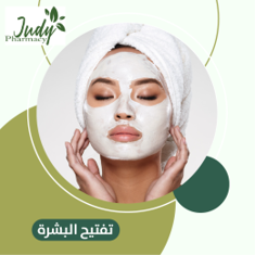تفتيح ونضارة البشرة