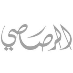 الرصاصي