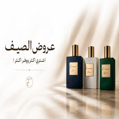 عروض الصيف