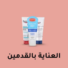 العناية بالقدم