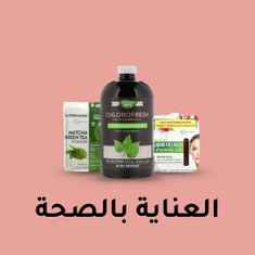 العناية بالصحه