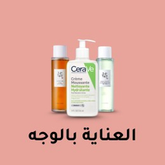 العناية بالوجه