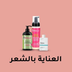 العناية بالشعر
