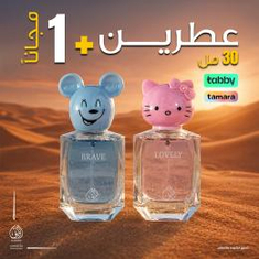 2 Kids' Perfumes, Get 1 FREE