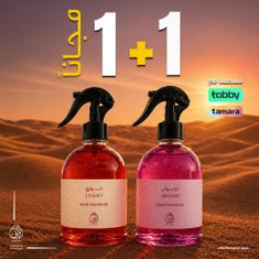 معطرات الجو 1+1