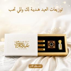 توزيعات العيد