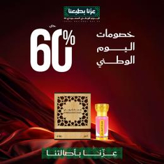Buy Musk at 60% discount
