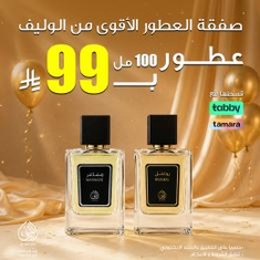 تصفيات بـ 99 ريال