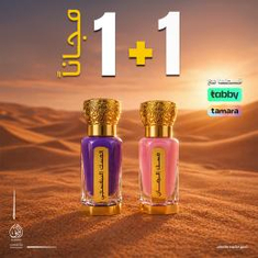 1+1 مجاناً