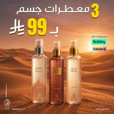 معطرات الجسم