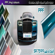 أفلام حمايه ملونةPPF