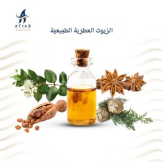الزيوت العطرية الطبيعية