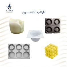 قوالب الشموع