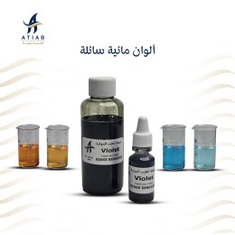 ألوان مائية سائلة