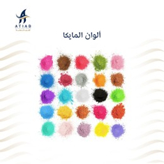 ألوان المايكا