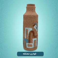قوارير معتقه