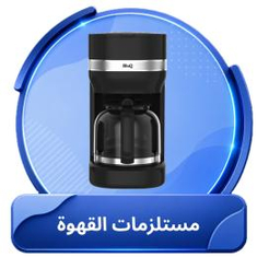 Coffee supplies