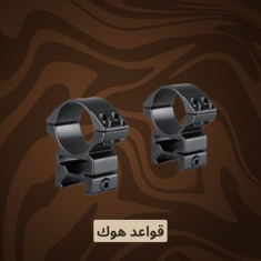 قواعد هوك