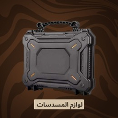 لوازم المسدسات