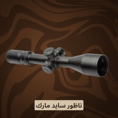 ناظور سايد مارك
