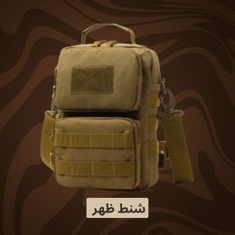 شنط ظهر