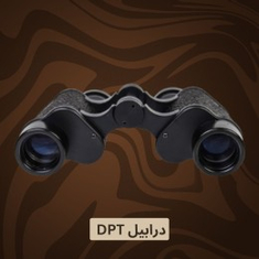 درابيل DPT