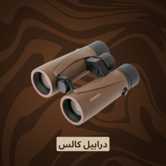 درابيل كالس