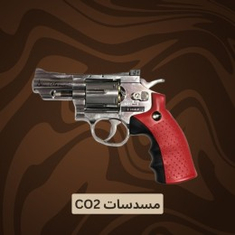مسدسات CO2