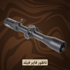 ناظور فاير فيلد