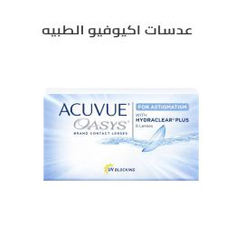 Acuvue Medical Lenses