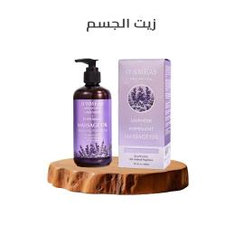Body Oil