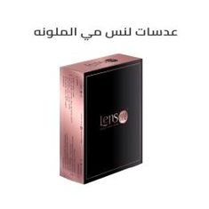 عدسات لنس مي الملونة