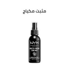 Makeup Setting Spray