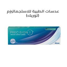 عدسات طبية للاستجماتيزم (توريك)