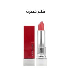 Lipstick