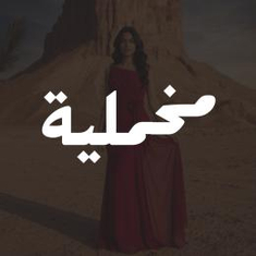 فساتين مخملية