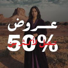 عروض عبايات
