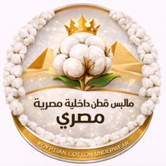 ملابس داخلية مصرية