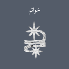 خواتم