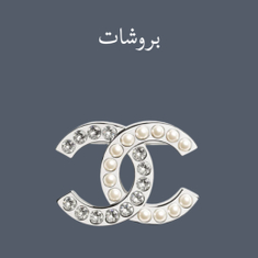 بروشات