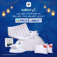 بكج الرفاهية