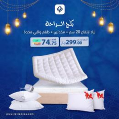 بكج الراحة