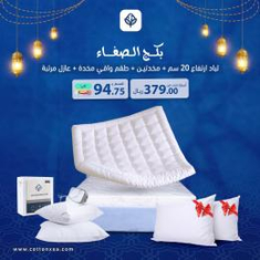 بكج الصفاء