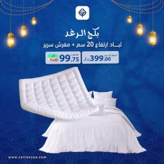 بكج الرغد